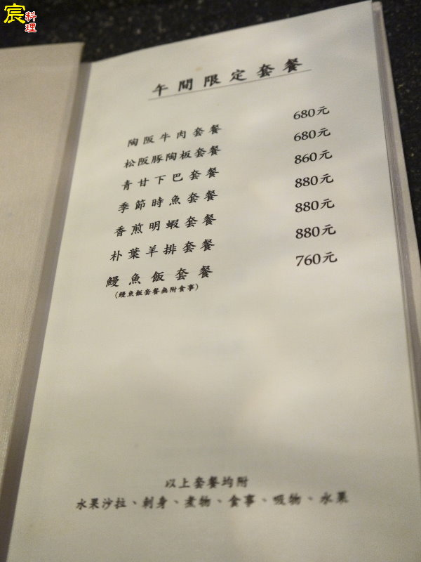 宸料理頂級日式料理:宸料理頂級日式料理,尊榮招待所裡品嘗無菜單料理 ~