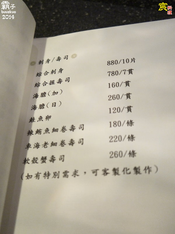 宸料理頂級日式料理:宸料理頂級日式料理,尊榮招待所裡品嘗無菜單料理 ~