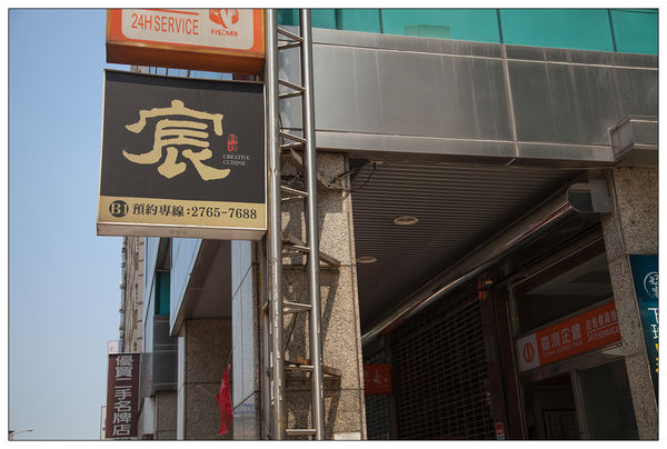 宸料理(市政府美食)