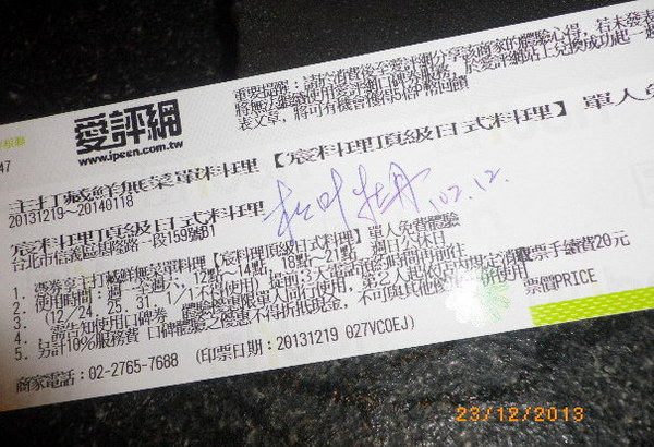 宸料理頂級日式料理：[宸料理頂級日式料理]知性與感性.耶誕夜聯歡