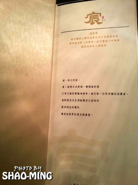 宸料理頂級日式料理:(信義)日式頂級無菜單『宸料理』高級享受優質餐廳