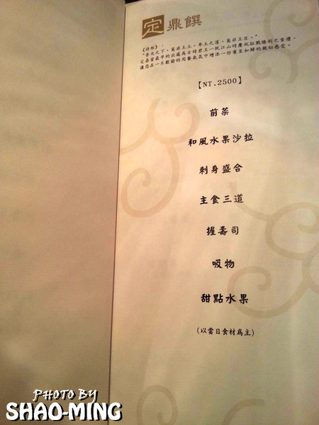 宸料理頂級日式料理:(信義)日式頂級無菜單『宸料理』高級享受優質餐廳