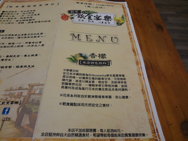 飲食宴樂：1021212[官本金文愛台灣口碑券第22彈]飲食宴樂品味高尚人生將傳奇台灣香檬帶入各式各樣的美食