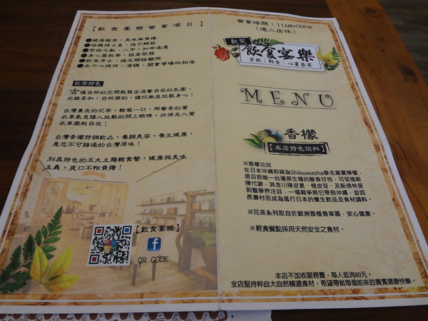 飲食宴樂：1021212[官本金文愛台灣口碑券第22彈]飲食宴樂品味高尚人生將傳奇台灣香檬帶入各式各樣的美食