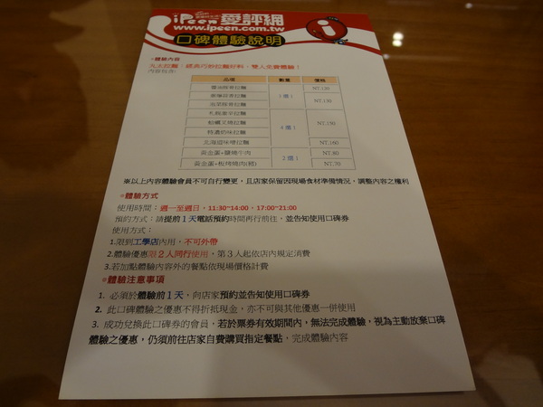 丸太拉麵(工學店)：1021210[官本金文愛台灣口碑券第21彈]丸太拉麵(工學店)柴米油鹽醬醋茶每一碗都是幸福又感動