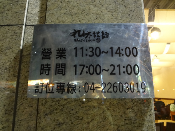 丸太拉麵(工學店)：1021210[官本金文愛台灣口碑券第21彈]丸太拉麵(工學店)柴米油鹽醬醋茶每一碗都是幸福又感動