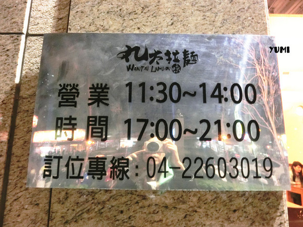 丸太拉麵(工學店):【愛評口碑券♥第三十五彈】日式風味♥道地食感@丸太拉麵(工學店)