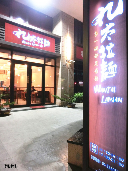 丸太拉麵(工學店):【愛評口碑券♥第三十五彈】日式風味♥道地食感@丸太拉麵(工學店)