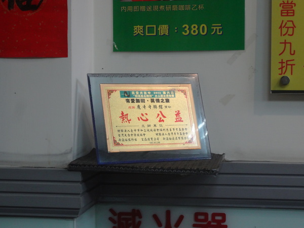 魔牛牛排館：1021126[官本金文愛台灣]魔牛牛排館老闆超有愛心不分貧富貴賤讓大家都能享用到滿滿愛心的排餐