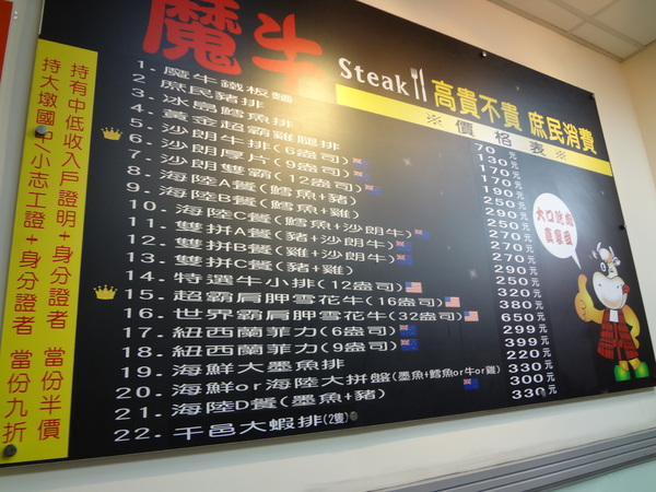 魔牛牛排館：1021126[官本金文愛台灣]魔牛牛排館老闆超有愛心不分貧富貴賤讓大家都能享用到滿滿愛心的排餐