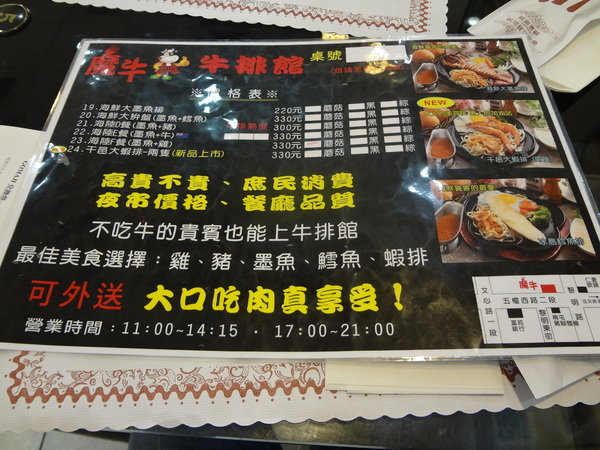 魔牛牛排館：1021126[官本金文愛台灣]魔牛牛排館老闆超有愛心不分貧富貴賤讓大家都能享用到滿滿愛心的排餐