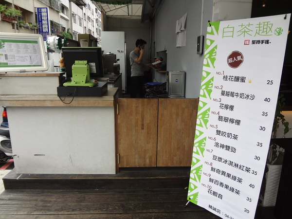 白茶趣：1020826[官本金文愛台灣]等了快一小時餐都沒有上的白茶趣又是慘淡悲慘第二雷