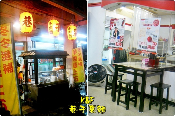 巷子裹麵：[台北 萬華] 滿滿台灣人情味的用心店家~巷子裹麵