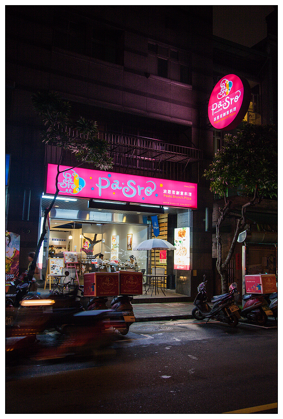 波思若創意料理