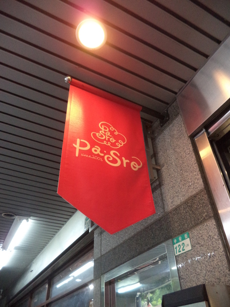 波思若創意料理：口碑券No.1【波思若創意料理】──推鮮味總匯海鮮焗烤飯