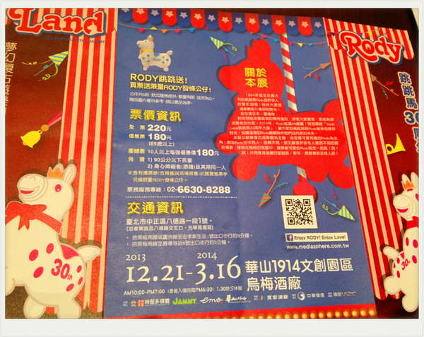 Rody Land 跳跳馬30周年大展(台北場)：【♥玩樂】華麗跳跳馬嘉年華-Rody Land 30周年展