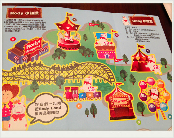 Rody Land 跳跳馬30周年大展(台北場)：【♥玩樂】華麗跳跳馬嘉年華-Rody Land 30周年展