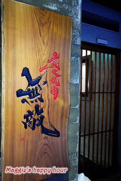 炭火燒肉 無敵 Muteki：【炭火燒肉 無敵 Muteki】巿民大道。和牛燒肉專門店。精緻的燒肉饗宴