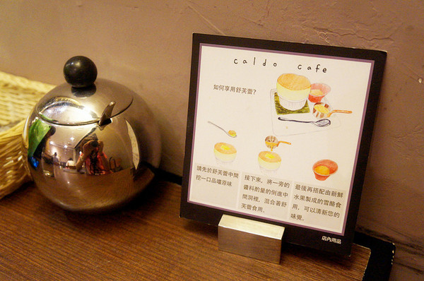 Caldo Cafe咖朵咖啡:忠孝復興♬鬧區巷弄裡法式下午茶,品嘗漫步雲端溫熱綿密舒芙蕾 Caldo Cafe咖朵咖啡