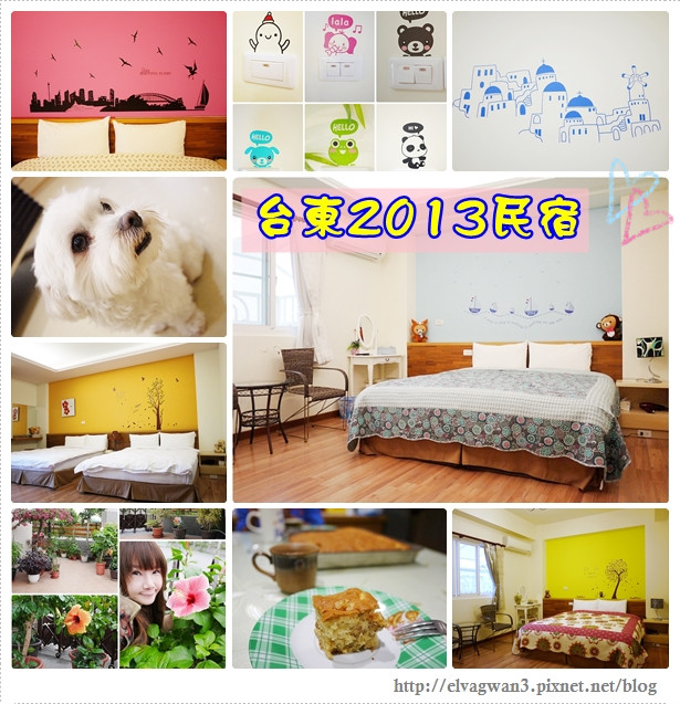 台東2013民宿