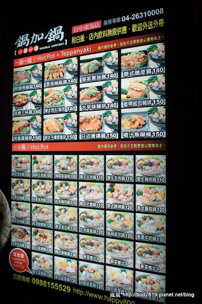 鍋加鍋(一鍋一燒)(台中東海)：【台中東海】鍋加鍋(一鍋一燒)－一鍋一燒主餐選的好應該挺划算的，價位便宜