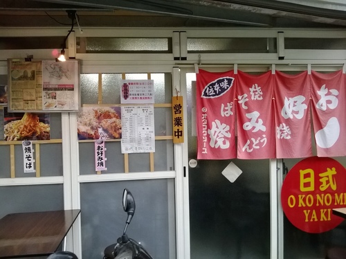 日式愛好燒：古亭捷運站附近、平價道地的神隱愛好燒~紅葉