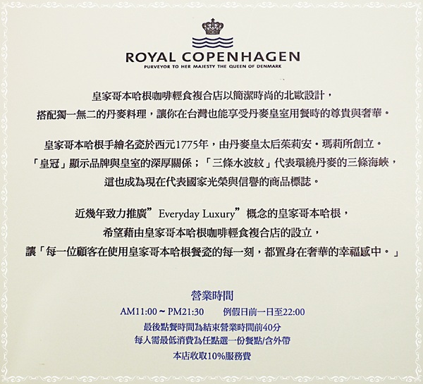 皇家哥本哈根咖啡輕食複合店 Royal Copenhagen:✜ 再訪北歐風滴咖啡館:皇冠鬆餅&小美人魚下午茶-「皇家哥本哈根咖啡輕食複合店 Royal Copenhagen」