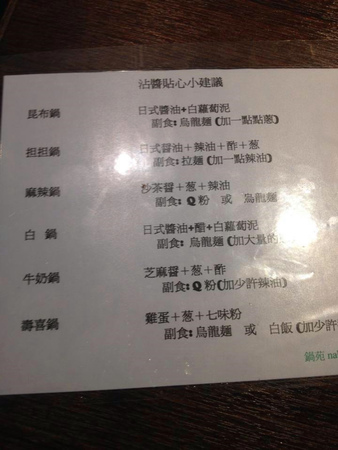 鍋苑日式火鍋：[台北]東區巷弄日式火鍋 鍋苑