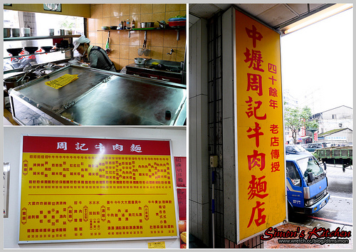 中壢周記牛肉麵店01