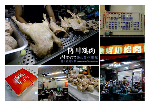 阿川鵝肉1.jpg