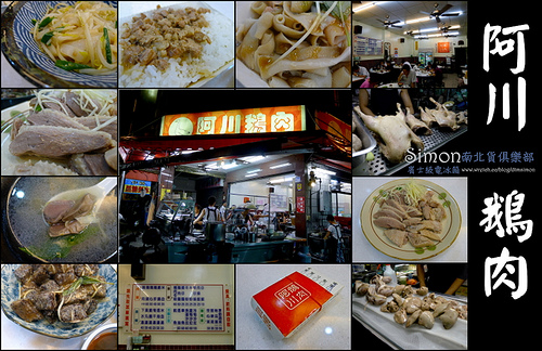阿川鵝肉0.jpg