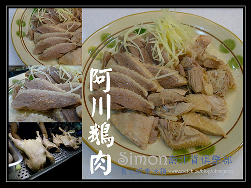 阿川鵝肉2.jpg