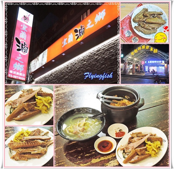 宜蘭滷之鄉:✜ 平價美味ㄟ頂級鴨肉小吃和等路,從早到晚一次甲你傳變變(台語)~ - 礁溪「宜蘭滷之鄉」N訪