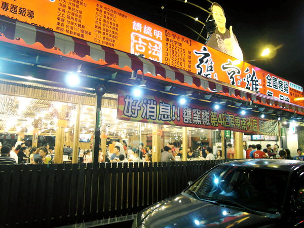 甕窯雞：【宜蘭】甕窯雞(礁溪總店)。龍眼木悶烤出美味土雞。在地古早味