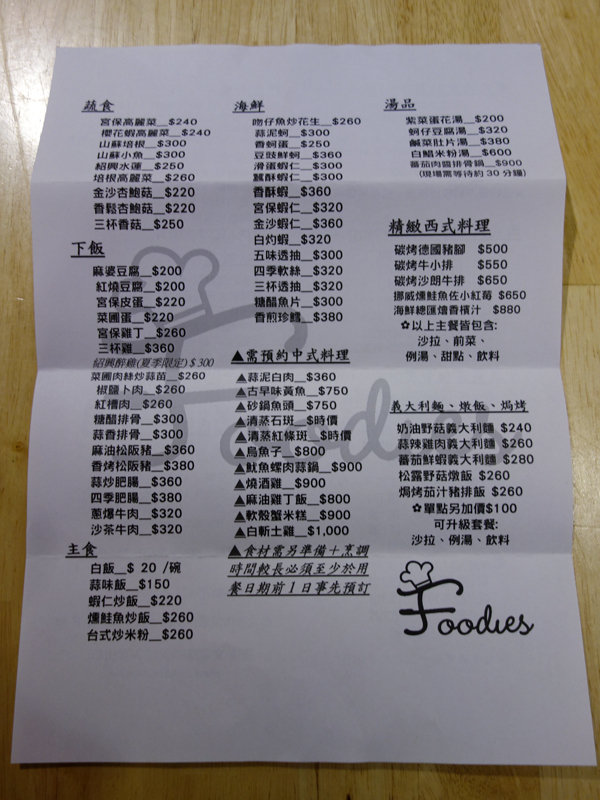  內湖Foodies饕客餐廳 (6).JPG