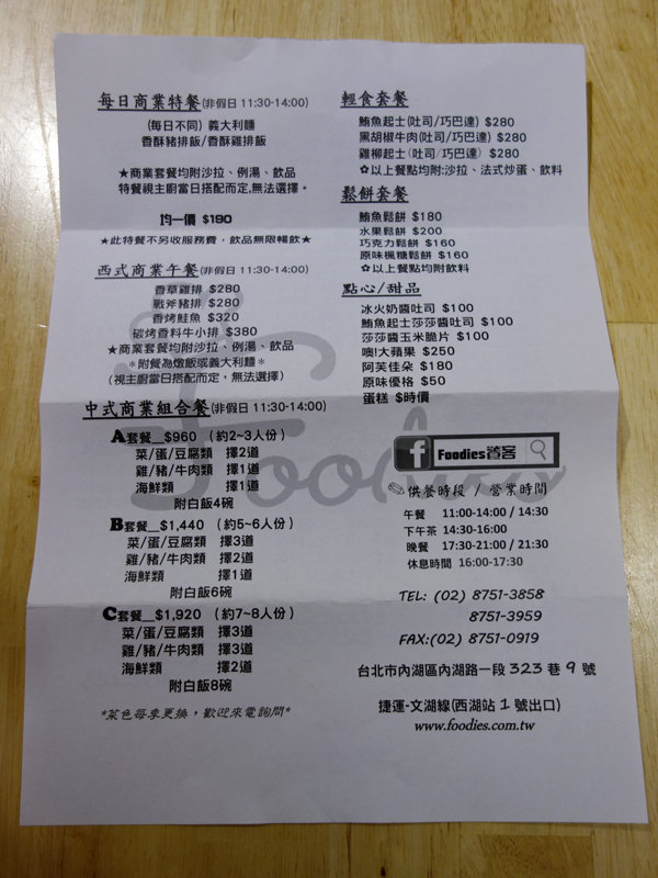  內湖Foodies饕客餐廳 (5).JPG