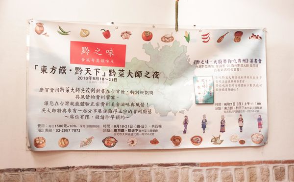 東方饌黔天下 - 2