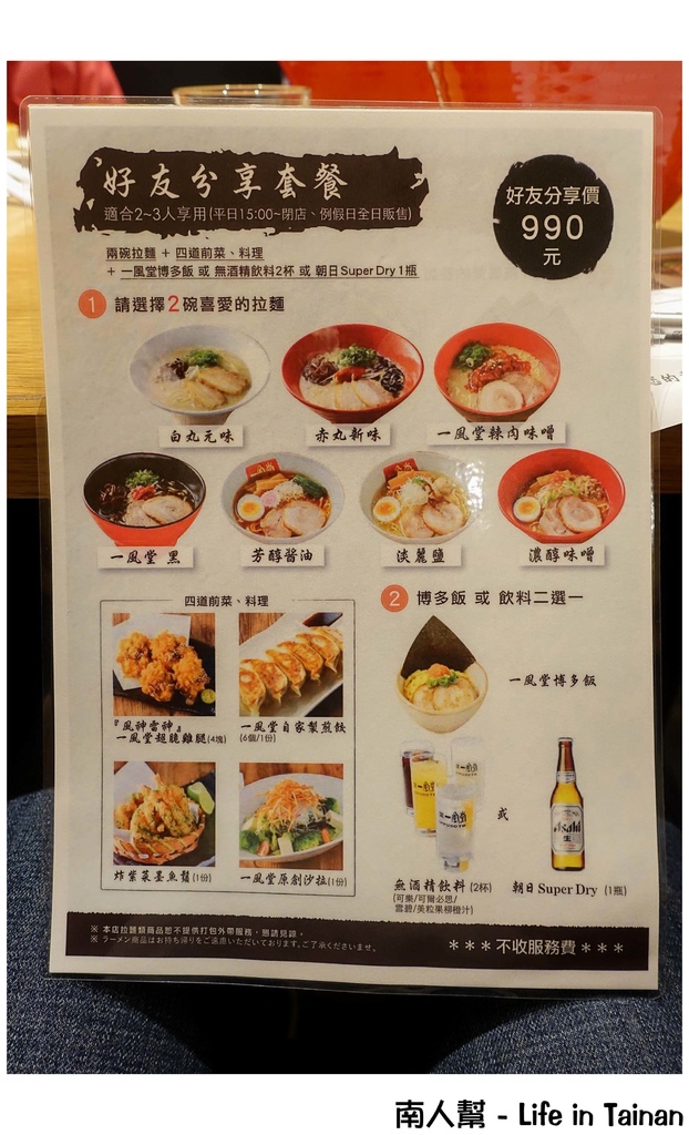 一風堂拉麵(台南西門店)