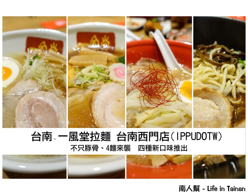 一風堂拉麵(台南西門店)