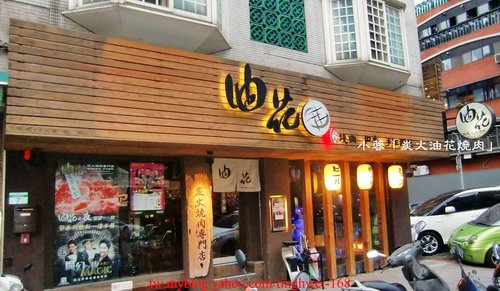 油花炭火燒肉專門店:『炭火油花燒肉專門店』吃精巧不吃粗飽的燒肉店~