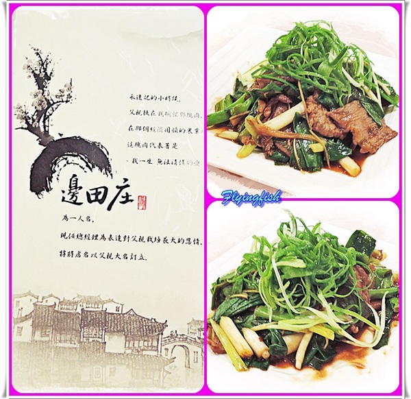 邊田庄(建國店):✜ 高朋滿座滴江浙餐廳讓偶開了眼界-「邊田庄」(建國店)