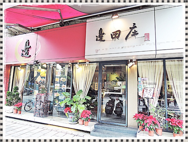 邊田庄(建國店):✜ 高朋滿座滴江浙餐廳讓偶開了眼界-「邊田庄」(建國店)