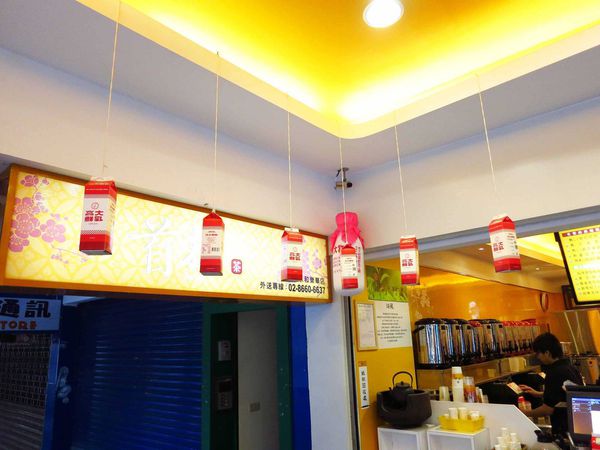 【台北永和】首採-新鮮好喝果汁飲料店-永和樂華夜市口