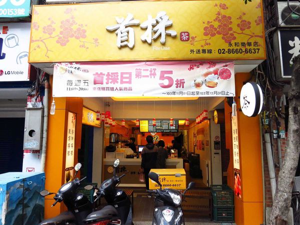 【台北永和】首採-新鮮好喝果汁飲料店-永和樂華夜市口