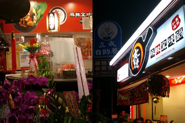 老先覺麻辣窯燒鍋(和美道周店)：新開幕，讓我等了1小時的〞老先覺〞火鍋店