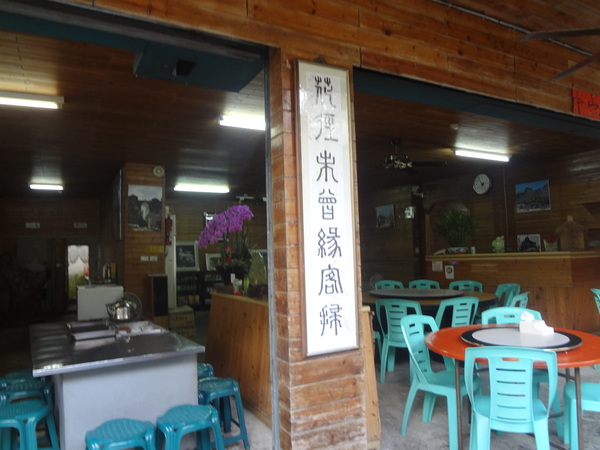 觀音山莊野菜料理：1020106[官本金文愛台灣]觀音山莊像在莊園博物館裡享受美食賞石賞魚賞花的好地方