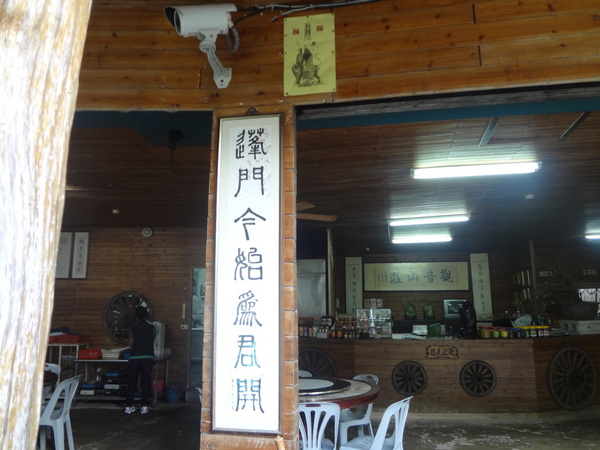 觀音山莊野菜料理：1020106[官本金文愛台灣]觀音山莊像在莊園博物館裡享受美食賞石賞魚賞花的好地方