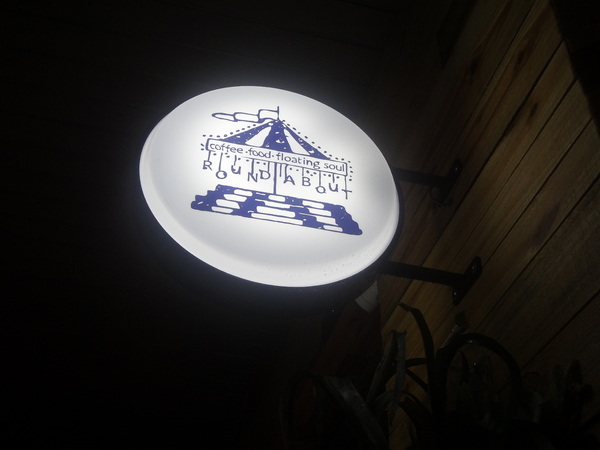 Roundabout Café：1021029[官本金文愛台灣]連超級賽亞人都愛喝超級好喝圓環咖啡Roundabout Café的招牌咖啡喝了變成超級賽亞人