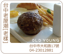 台中老樣咖啡館