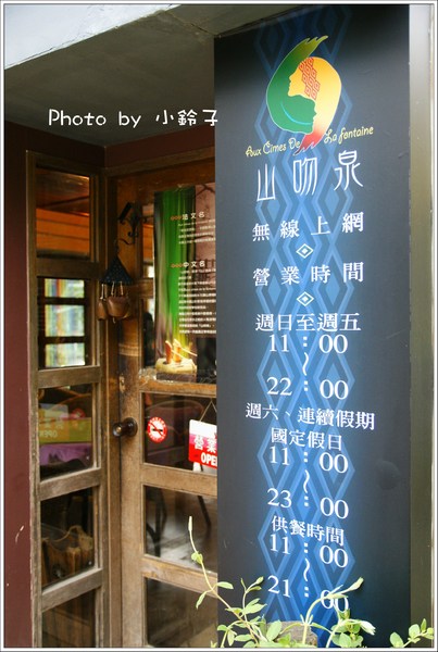 山吻泉餐廳咖啡：苗栗「山吻泉」看山看水心靈深呼吸